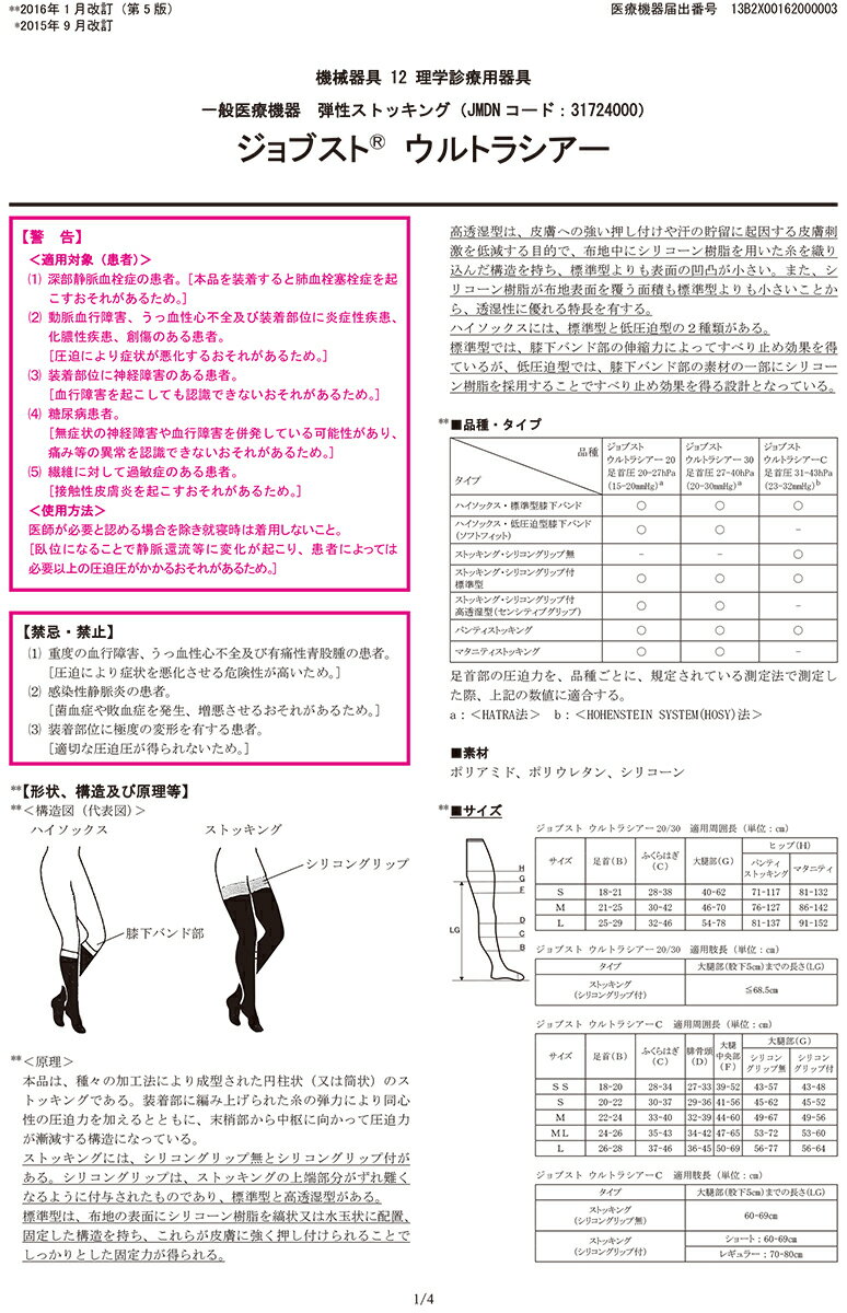 【メール便で送料無料 ※定形外発送の場合あり】テルモ 弾性ストッキング JOBST(ジョブスト)【医療向け】 ウルトラシアー20 JP-U20MLS 1足形：マタニティパンティストッキングL　シルキーベージュ【開封】（発送まで7～14日程・キャンセル不可） 3