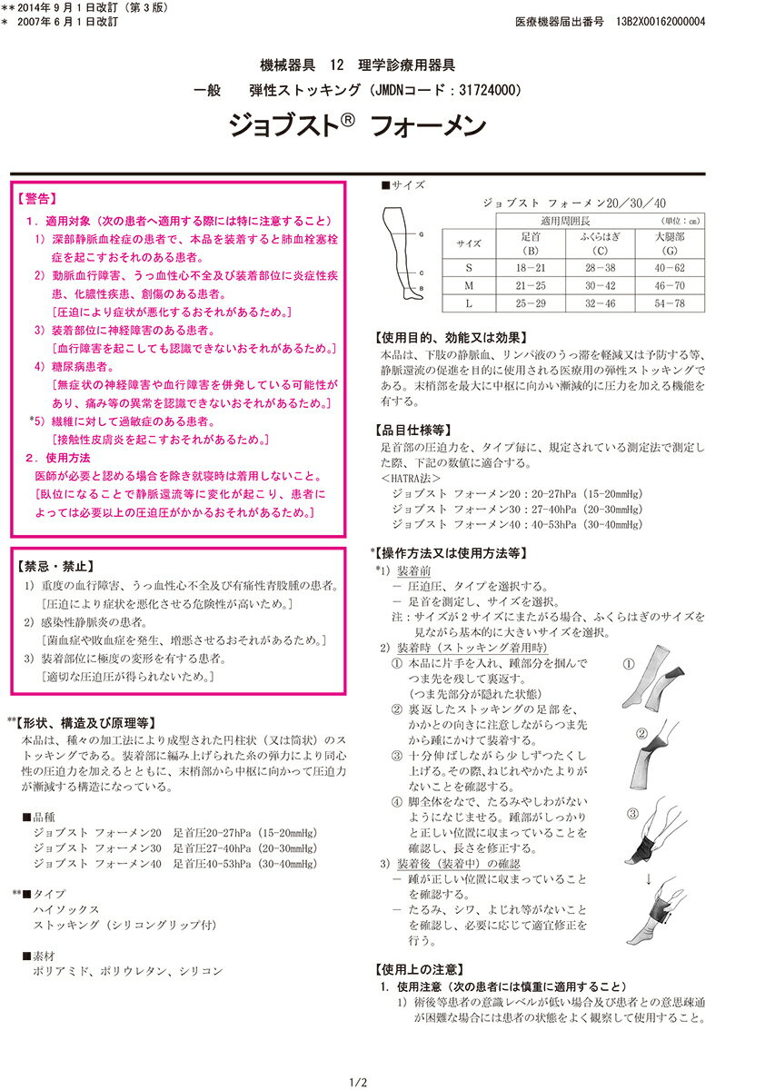 テルモ弾性ストッキングJOBST（ジョブスト）フォーメン40 JP-MC200LB 1ペア(1箱)形：ストッキング（シリコングリップ）　サイズ：L　色：ブラック【医療向け】（発送まで7〜14日程です・ご注文後のキャンセルは出来ません）【CPT】 3