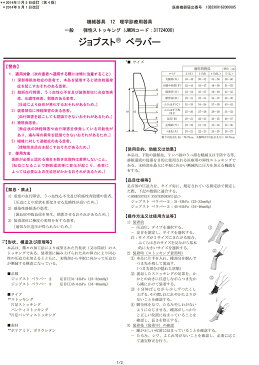 【全品2%クーポンでポイント5倍相当】テルモ株式会社　弾性ストッキング　JOBST（ジョブスト）　べラバー2　MLサイズ(JP-BL2TH4S)　1足＜ストッキングタイプ＞【医療機器】＜医家向け＞(この商品は発送までに7-14日程度かかります)