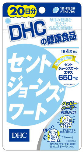 【本日楽天ポイント5倍相当】【送料無料】【お任せおまけ付き♪】DHCセントジョーンズワート800粒（200日分）(80粒(20日分)×10袋)【健康食品】【ドラッグピュア楽天市場店】【RCP】【△】