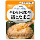 ■製品特徴簡単につぶれるくらいにやわらかく煮込んだ「舌でつぶせるシリーズ」です。素材を適度な大きさにカットし、やわらかく仕上げたシリーズです。 やわらかく仕上げた鶏肉と卵を加えた、やさしい味つけの和風おじやです。【コシヒカリ使用】■かむ力・区分3（細かくまたはやわらかければ食べられる／水やお茶が飲み込みづらいことがある） ■内容量 150g×1袋 ■原材料名米（国産）、野菜（だいこん、長ねぎ、にんじん、しょうが）、鶏卵、鶏肉、米発酵調味料、しいたけ、しょうゆ、かつお節エキス、でん粉、酵母エキスパウダー、食塩、調味料（アミノ酸）、増粘剤（ペクチン）、（原材料の一部に小麦を含む） ■栄養成分 【1袋(150g)当たり】エネルギー 93kcal、たんぱく質 2.9g、脂質 1.7g、糖質 16.2g、食物繊維 0.5g、ナトリウム 351mg、（食塩相当量 0.9g） ※ここに掲載されている栄養成分はあくまでも参考値です。登録ミス等の可能性もございますので、正確な値については成分表をお取り寄せください。■治療用食材（メディカルフーズ）とは特別用途食品、特別保険用食品、病院向けの食品それらを含めた食品の総称で、医療機関や介護施設で使用されている栄養食品です。治療食や介護食と呼ばれる事もあります。特別用途食品とは、病者用、高齢者用など、特別な用途に適する旨の表示を厚生労働大臣が許可した食品です。病者、高齢者等の健康の保持もしくは回復の用に供することが適当な旨を医学的、栄養学的表現で記載し、かつ用途を限定したものです。米国においては、Medical Foods（以下、MF）といい、「経腸的に摂取または投与されるように処方され、科学的に明らかにされた原則に基づき、栄養状態の改善の必要性があることが、医学的評価により立証された疾患や病状に対して、特別な栄養管理を行うための食品」と定義、確立されており、濃厚流動食品も含まれています。病者の栄養管理に関する効果の標榜も可能で、販売方法についても特に規制はなく、スーパー等の食品量販店においても購入可能となっています。以前は病院の調理室でミキサーや裏ごし器などを用いて調理、調合されていましたが、労働力や衛生面など多くの問題がありました。現在は、企業の優れた技術により、衛生的で自然の食品を用いた経口、経管用「濃厚流動食」缶詰になり、レトルトパックなどとして市販されています。※冷凍食品は【飛脚クール便でお届けします】広告文責及び商品問い合わせ先 広告文責：株式会社ドラッグピュア作成：201401SN神戸市北区鈴蘭台北町1丁目1-11-103TEL:0120-093-849製造・販売元：キユーピー株式会社〒150-0002東京都渋谷区渋谷1-4-13電話： (03) 3486-3331区分：食品 ■ 関連商品 キユーピーお取扱商品やさしい献立シリーズジャネフシリーズ