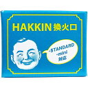 【本日楽天ポイント5倍相当】【】ハクキンカイロ株式会社HAKKIN換火口(STANDARD・mini ...