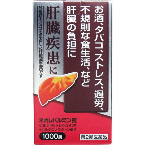 ■製品特徴肝臓は強い再生能力と代謝能力をもつ人体最大の臓器であり，生体中のビタミン，ホルモン，アミノ酸などの濃度を制御し（代謝機能），胆汁酸や胆汁色素を胆汁として排泄し，腸管からの栄養物の吸収を助け（排泄機能），有害物質を無毒化するなど数多くの機能をもっています。そのうえ，再生能力が強いため，少しくらい悪くなってもなかなか自覚症状が現れません。したがって，常に自分の肝臓に気をくばる必要があります。ネオレバルミン錠は，生薬の川柳末（かわやなぎまつ）を主体に，6種の成分を配合した肝臓疾患薬です。 ■効能・効果肝臓疾患 ■用法・用量次の量を1日3回，食間に服用して下さい。（水又はぬるま湯と一緒に服用して下さい）［年齢：1回量：1日服用回数］大人（15歳以上）：4錠：3回15歳未満の小児：服用しないこと【用法関連注意】 定められた用法・用量を守って下さい。 ■成分分量（12錠(3700mg)中）川柳末 2800mg グルクロノラクトン 300mg 乾燥酵母 300mg パントテン酸カルシウム 100mg アミノエチルスルホン酸(タウリン) 50mg ルチン 50mg 添加物としてバレイショデンプン■剤型：錠剤■使用上の注意▲相談すること▲ 1．次の人は服用前に医師，薬剤師又は登録販売者に相談して下さい。　（1）医師の治療を受けている人2．1ヶ月くらい服用しても症状がよくならない場合は服用を中止し，商品添付文書を持って医師，薬剤師又は登録販売者に相談して下さい。 ■保管及び取扱い上の注意1．直射日光の当たらない湿気の少ない涼しい所に密栓して保管して下さい。2．小児の手の届かない所に保管して下さい。3．他の容器に入れ替えないで下さい（誤用の原因になったり，品質が変わります）。4．本剤は，生薬を用いた製剤ですから，製品により色が多少異なることがありますが，効果に変わりはありません。5．使用期限を過ぎた製品は服用しないで下さい。 ■お問い合わせ先こちらの商品につきましての質問や相談につきましては、当店（ドラッグピュア）または下記へお願いします。原沢製薬工業株式会社フリーダイヤル：0120-860-071受付時間9：30-17：00(土・日、祝日を除く)広告文責：株式会社ドラッグピュア作成：201307SN神戸市北区鈴蘭台北町1丁目1-11-103TEL:0120-093-849製造販売会社（輸入元）：原沢製薬工業株式会社東京都港区高輪3丁目19-17区分：第2類医薬品・日本製文責：登録販売者　松田誠司 ■ 関連商品 原沢製薬お取扱商品肝臓疾患に