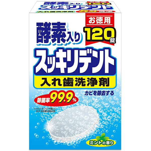 楽天ドラッグピュア楽天市場店【☆】ライオンケミカル株式会社 酵素入り スッキリデント ミントの香り［部分入れ歯・総入れ歯兼用］［お徳用］120錠＜カビを除去する＞＜入れ歯洗浄剤＞（この商品は注文後のキャンセルができません）【ドラッグピュア楽天市場店】