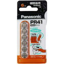 パナソニック株式会社補聴器用 空気亜鉛電池 PR41(6個入)【ドラッグピュア楽天市場店】【RCP】【北海道・沖縄は別途送料必要】【CPT】
