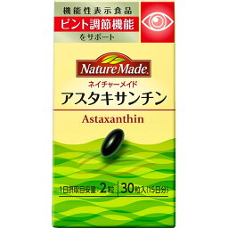 【3％OFFクーポン 4/24 20:00～4/27 9:59迄】【メール便で送料無料でお届け 代引き不可】大塚製薬ネイチャーメイドアスタキサンチン30粒(30日分)【機能性表示食品対応。栄養補助食品】【RCP】【ML385】