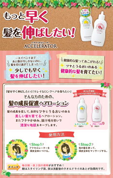 【本日楽天ポイント5倍相当】【定形外郵便で送料無料】【☆】株式会社加美乃素本舗ヘアアクセルレーター(フローラルの香り)150ml【医薬部外品】【ドラッグピュア楽天市場店】【RCP】