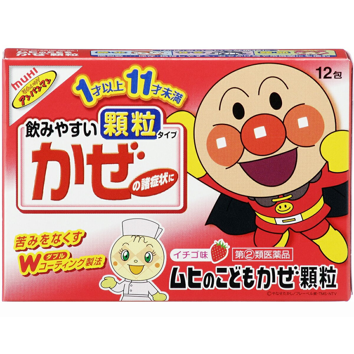 【第(2)類医薬品】株式会社池田模範堂ムヒのこどもかぜ顆粒 