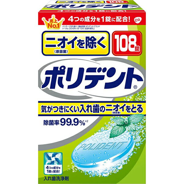 【楽天スーパーSALE 3％OFFクーポン 6/11 01:59迄】【送料無料】アース製薬株式会社グラクソ・スミスクライン株式会社　ニオイを防ぐポリデント 108錠＜入れ歯洗浄剤＞【ドラッグピュア楽天市場店】【RCP】【△】