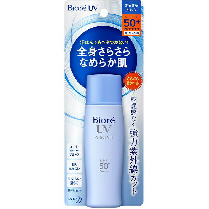 花王株式会社 ビオレ さらさらUV パーフェクトミルク (SPF50+PA++++) 40ml<日焼け止め(顔・からだ用)>【北海道・沖縄は別途送料必要】【CPT】
