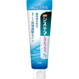 【本日楽天ポイント5倍相当】ライオン株式会社　薬用システマ　ハグキプラスSハミガキ 90g＜歯磨き粉＞＜おとろえてきた歯ぐきに。歯周病を防ぎ知覚過敏をケア＞【医薬部外品】【RCP】【北海道・沖縄は別途送料必要】【CPT】