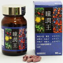 【本日楽天ポイント5倍相当】【送料無料】【お任せおまけ付き♪】ワキ製薬株式会社 瞳潤皇(ひとみ うるおう) 60カプセル(約1カ月分)×6個セット<ビルベリー、ルテイン配合>【健康食品】【ドラッグピュア楽天市場店】【RCP】【△】【□】
