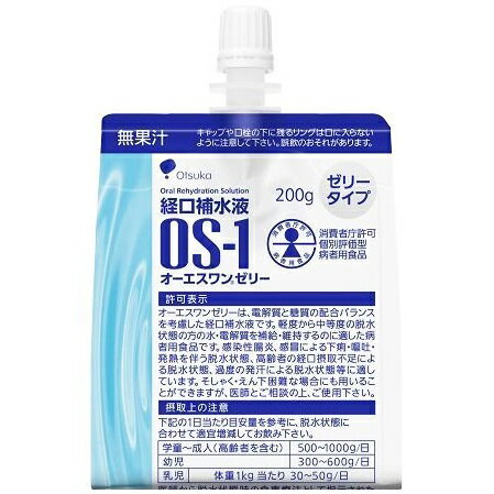 OS-1を含むメディカルフーズは、医師・栄養士の指導によりご使用ください。■製品特徴◆体が知っている大切な水と電解質◆厚生労働省許可・特別用途食品個別評価型病者用食品オーエスワンは、電解質と糖質の配合バランスを考慮した経口補水液です。軽度から中等度の脱水状態の方の水・電解質を補給・維持するのに適した病者用食品です。感染性腸炎、感冒による下痢・嘔吐・発熱を伴う脱水状態、高齢者の経口摂取不足による脱水状態、過度の発汗による脱水状態等に適しています。オーエスワンシリーズは、WHOの提唱する経口補水療法(Oral Rehydration Therapy;ORT)の考え方に基づいた飲料で、その組成は、ORTを発展させた米国小児科学会(AAP)の指針に基づいています。◆脱水状態！こんな時に。●感染性腸炎、感冒による下痢・嘔吐・発熱を伴う脱水状態に。1,2)●高齢者の経口摂取不足による脱水状態に。3)●過度の発汗による脱水状態に。4)参考文献1)西 正晴,他:薬理と治療, 2003;31(10):839-8542)つる(漢字は雨冠に鶴) 知光:機能性食品と薬理栄養, 2004;2(1):35-393)北川 素,他:薬理と治療, 2003;31(10):855-8684)松隈 京子,他:薬理と治療, 2003;31(10):869-884■オーエスワンが許可を受けた表示内容オーエスワンは、電解質と糖質の配合バランスを考慮した経口補水液です。軽度から中等度の脱水状態の方の水・電解質を補給・維持するのに適した病者用食品です。感染性腸炎、感冒による下痢・嘔吐・発熱を伴う脱水状態、高齢者の経口摂取不足による脱水状態、過度の発汗による脱水状態等に適しています。オーエスワン及びオーエスワンゼリーは、WHOの提唱する経口補水療法の考え方に基づいた飲料で、その組成は経口補水療法を発展させた米国小児科学会の指針に基づいています。■摂取上の注意下記の1日当たり目安量を参考に、脱水状態に合わせて適宜増減してお飲み下さい。○学童〜成人（高齢者を含む）：500〜1000g／日○幼児：300〜600g／日○乳児：体重1kg当たり30〜50g／日◆オーエスワンは、他の飲料に比べてナトリウムとカリウムを多く含んでいます。ナトリウム、カリウムの摂取制限を受けていらっしゃる方は、かかりつけ医師に必ずご相談下さい。◆オーエスワンの電解質含有量比較■お取扱い上の注意※凍らせたり、加温したりしないで下さい(ゼリーが壊れます)。 ※保存状態や取扱いにより水分が分離することがあります。※開栓時に内容物がとび出ることがありますので、ご注意下さい。※開栓後は、キャップをして冷蔵庫に保管し、すぐにお召し上がり下さい。■原材料◆原材料名ブドウ糖、食塩◆添加物ゲル化剤（増粘多糖類）、乳酸Na、塩化K、乳酸、硫酸Mg、リン酸Na、グルタミン酸Na、甘味料（スクラロース、アセスルファムK）、香料■栄養成分（100gあたり）●エネルギー 10kcal●タンパク質 0g ●脂質 0g ●炭水化物 2.5g●食塩相当量 0.292g(ナトリウム 115mg)●カリウム 78mg●マグネシウム 2.4mg ●リン 6.2mg ----------●ブドウ糖 1.8g ●塩素 177mg【お問い合わせ先】こちらの商品につきましては、当店(ドラッグピュア）または下記へお願いします。株式会社大塚製薬工場 お客様相談センター〒772-8601徳島県鳴門市撫養町立岩字芥原115TEL:0120-872-873 平日 9:00-17：30※上記時間以外および、土、日、祝日は留守番電話での対応とさせていただきます。点滴より『経口補水療法』記事。「痛い思いをせずに家に帰せる」※右へスクロールしていただくとすべてを読むことができます。広告文責：株式会社ドラッグピュア作成：201512KY,201604SNリニュ神戸市北区鈴蘭台北町1丁目1-11-103TEL:0120-093-849製造・販売元：株式会社大塚製薬工場区分：特別用途食品 個別評価型病者用食品・日本製 ■ 関連商品 OS-1シリーズ大塚製薬お取扱い商品■オーエスワン(OS-1)は消費者庁から個別評価型病者用食品の表示許可を取得しています。◆個別評価型病者用食品とは、特別用途食品のうちで特定の疾病のための食事療法上の期待できる効果の根拠が医学的、栄養学的に明らかにされている食品として消費者庁が許可した食品です。オーエスワンは2004年12月に、オーエスワンゼリーは2006年12月に、特別用途食品 個別評価型病者用食品の表示許可を取得しました。◆経口補水液オーエスワンは臨床試験の結果に基づき、病者用食品の表示許可を得ています。●感染性腸炎等の下痢による脱水症状患者を対象としたOS-1（食品）の水・電解質補給効果の検討−市販ミネラルウォーターを対照とした多施設共同並行群間比較試験−( 5d-E5-1 )西正晴、岡久稔也、ほか　薬理と治療　2003；31（10）：839-53↓↓↓【感染性腸炎、感冒による下痢・嘔吐・発熱を伴う脱水状態】の方に●高齢者の脱水患者を対象としたOS-1（食品）の水・電解質補給効果の検討−市販ミネラルウォーターを対照とした多施設共同並行群間比較試験−( 5d-E5-2 )北川素、松本孝文、ほか　薬理と治療　2003；31（10）：855-68↓↓↓【高齢者の経口摂取不足による脱水状態】の方に●サウナ浴による健常成人脱水モデルを対象としたオーエスワン（OS-1）の水・電解質補給効果の検討−市販ミネラルウォーターとの比較試験−( 5d-E5-3 )松隈京子、入江伸、ほか　薬理と治療　2003；31（10）：869-84↓↓↓【過度の発汗による脱水状態】の方に◆ゼリータイプはそしゃく・えん下困難な場合にも用いることができるゼリータイプ。医師とご相談の上、ご使用下さい。