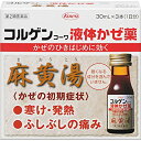 【第2類医薬品】【本日楽天ポイント5倍相当】【メール便で送料無料でお届け 代引き不可】興和新薬株式会社 コルゲンコーワ液体かぜ薬 麻黄湯 30mL×3本入(1日分)<風邪の初期症状に。寒気・発熱・痛み>【RCP】【ML385】