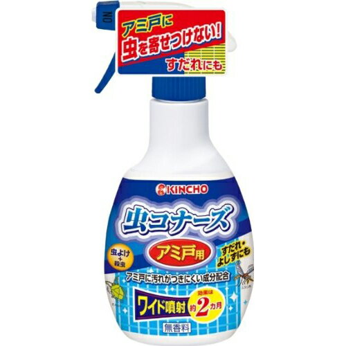 【本日楽天ポイント5倍相当 】【送料無料】【P310】大日本除虫菊株式会社 虫コナーズ アミ戸用スプレー 無香料 300ml＜虫よけ＆殺虫剤＞【ドラッグピュア楽天市場店】【△】【CPT】