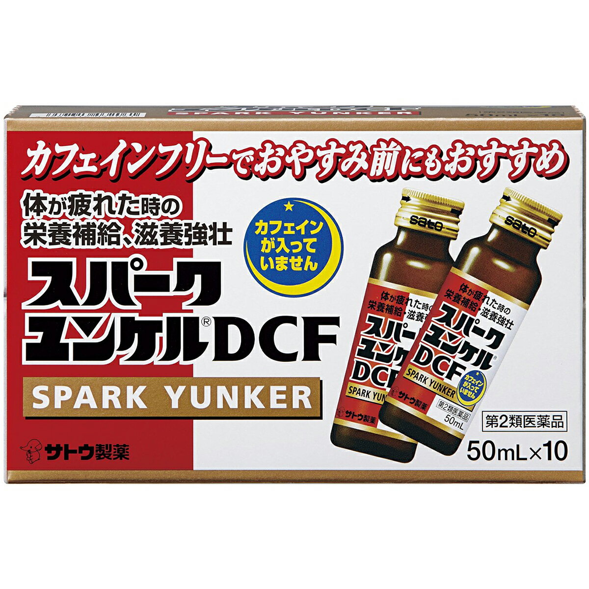 ■製品特徴●イカリソウ、オウセイ、タイソウの3種の生薬を配合しています。●カフェインを含まないので、おやすみ前にもおすすめです。●甘さをおさえたすっきりとした味で、栄養ドリンクが苦手な方や女性の方にもおすすめです。■使用上の注意 ▲相談すること▲ しばらく服用しても症状がよくならない場合は服用を中止し，製品を持って医師，薬剤師又は登録販売者にご相談ください。 ■効能・効果滋養強壮，虚弱体質，肉体疲労・病中病後・発熱性消耗性疾患・食欲不振・栄養障害・妊娠授乳期などの場合の栄養補給 ■用法・用量大人（15才以上）1回1本（50mL）を1日1回服用します。※15才未満は服用しないでください。※定められた用法・用量をお守りください。 ■成分分量 1本（50mL）中 イカリソウ流エキス 300mg オウセイ流エキス 300mg タイソウエキス 120mg タウリン 1000mg ビタミンB2リン酸エステル 5mg ビタミンB6 10mg ビタミンB12 10μg ニコチン酸アミド 25mg 添加物としてクエン酸，DL-リンゴ酸，コハク酸，白糖，スクラロース，アセスルファムK，安息香酸Na，パラベン，ポリオキシエチレン硬化ヒマシ油，カラメル，pH調節剤，香料（グリセリン，プロピレングリコール，バニリン，l-メントール，エチルバニリンを含む），アルコール0.5mL以下を含有します。■剤型：液剤■保管及び取扱い上の注意（1）直射日光の当たらない湿気の少ない涼しい所に保管してください。（2）小児の手の届かない所に保管してください。（3）他の容器に入れ替えないでください。（誤用の原因になったり品質が変わるおそれがあります。）（4）使用期限をすぎた製品は，服用しないでください。 【お問い合わせ先】こちらの商品につきましては、当店(ドラッグピュア）または下記へお願いします。佐藤製薬株式会社　お客様相談窓口TEL：03（5412）7393受付時間：9：00-17：00（土，日，祝日を除く）広告文責：株式会社ドラッグピュア作成：201603SN神戸市北区鈴蘭台北町1丁目1-11-103TEL:0120-093-849製造販売者：佐藤製薬株式会社区分：第2類医薬品・日本製文責：登録販売者　松田誠司 ■ 関連商品 佐藤製薬お取り扱い商品ユンケルシリーズ