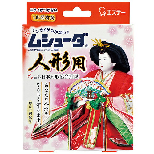 ■製品特徴人形をやさしく守ります●大切な人形を1年間やさしく虫から守ります。●人形にニオイがつきません。●金糸、銀糸にも使用できます。●防カビ剤配合でカビの発育を抑えます。●お取り替えシール付きで、取り替え時期がわかります。■用途人形用(ひな人形、五月人形など)■適用害虫ヒメカツオブシムシ、ヒメマルカツオブシムシ、イガ、コイガ、シミ■使用方法●袋から取り出し薬剤の窓を上にして、人形などに直接触れないようにお使いください。●お取り替えシールに使用開始年月を記入し、人形用収納ケースなどに貼ってください。●有効期間が終了したら新しいムシューダ人形用にお取り替えください。■標準使用量ひな人形収納箱：50L(サイズ例：40×40×31cm)・・・2個ひな人形収納箱：100L(サイズ例：50×50×40cm)・・・4個■ひな人形の収納方法1、晴天の日にかげ干しをしてほこりを払ってください。2、柔らかい紙で顔、胴を包んでください。3、薬剤の窓を上にして人形や装飾品に直接触れないように入れてください。4、なるべく湿気が少ない場所に保管してください。■使用上の注意●パッケージに記載されている使用量を守って使用する。●密閉性のある収納容器で使用する。●人形の出し入れをする時は、部屋の換気をする。●幼児の手の届くところに置かない。●本品は食べられない。万一食べた時には医師に相談する。●誤食などの対応のため、使用中はこのパッケージを保管する。●収納の際は薬剤が直接、人形や装飾品に触れないようにする。●有効期間：使用開始後約1年間(温度、収納容器及び使用状態などで一定しない。)●使用後は、地域のゴミ捨て規則に従って捨てる。●用途以外には使用しない。■保存方法温度が低く、直射日光の当たらない場所に密封したまま保存すること。■成分エンペントリン(防虫成分)、スルファミド系防カビ剤【お問い合わせ先】こちらの商品につきましては、当店(ドラッグピュア）または下記へお願いします。エステー株式会社　お客様相談室TEL：0120-145-230広告文責：株式会社ドラッグピュア作成：201604SN神戸市北区鈴蘭台北町1丁目1-11-103TEL:0120-093-849製造販売：エステー株式会社区分：防虫剤・日本製 ■ 関連商品 ムシューダシリーズエステーお取扱商品