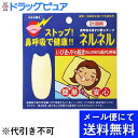 【本日楽天ポイント5倍相当】【●メール便にて送料無料でお届け 代引き不可】株式会社三晴社 ネルネル 21回用 (口閉じテープ)<いびき・のどの渇きに鼻呼吸>(メ...