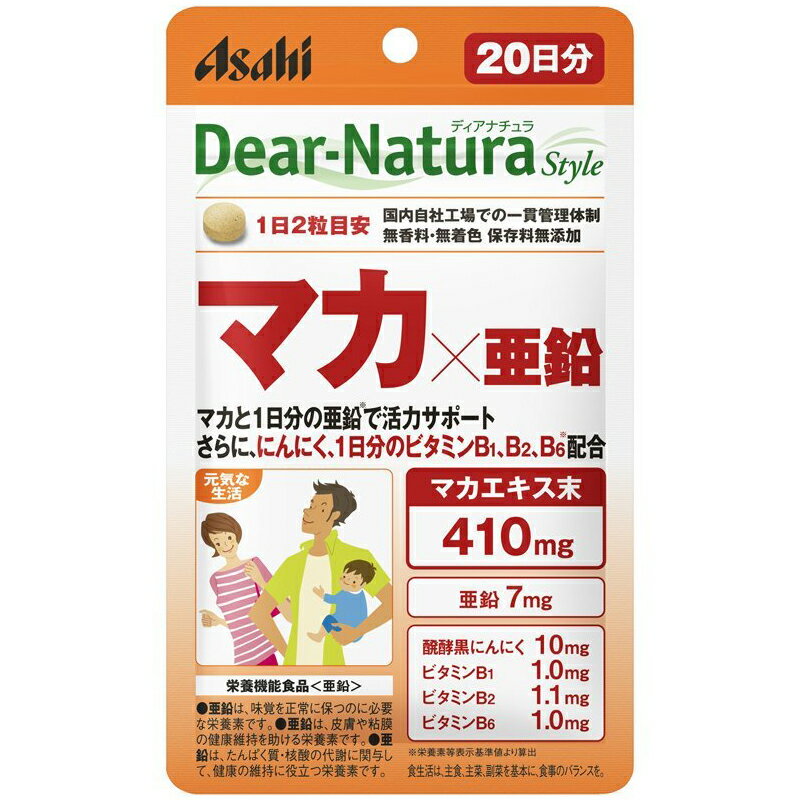 【本日楽天ポイント5倍相当】【メール便で送料無料 ※定形外発送の場合あり】アサヒフードアンドヘルスケア株式会社　ディアナチュラ(Dear-Natura)スタイル　マカ×亜鉛 40粒【栄養機能食品(亜鉛)】 2