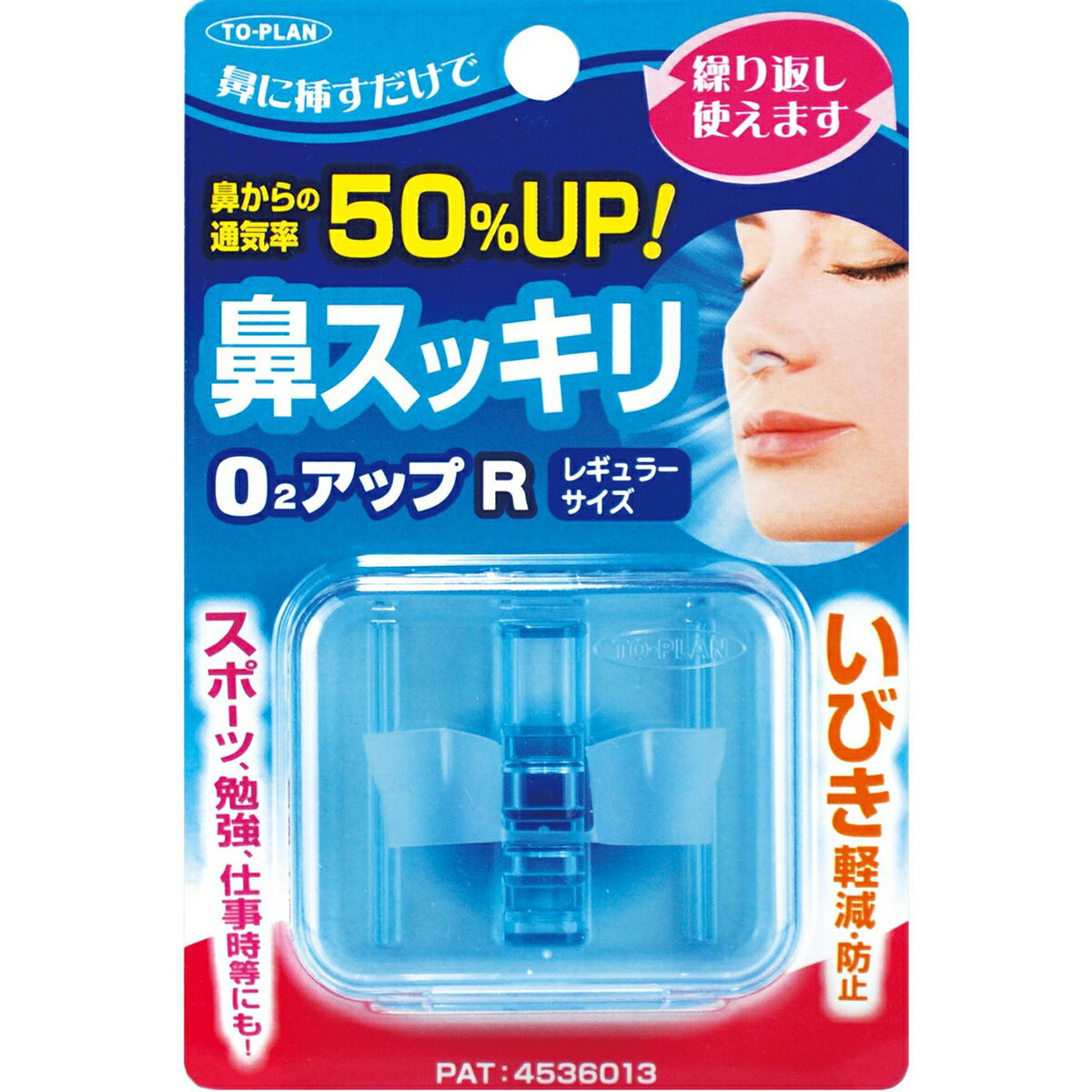 【本日楽天ポイント5倍相当!!】【送料無料】株式会社東京企画販売　トプラン(TO-PLAN)　鼻スッキリ O2アップR レギュラーサイズ 1個＜スポーツ・勉強・仕事などに＞＜いびき軽減＞【ドラッグピュア楽天市場店】【RCP】【△】【CPT】