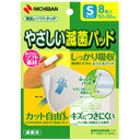 ★送料無料★ニチバン株式会社　やさしい滅菌パッド Sサイズ 8枚入×20個（合計160枚）