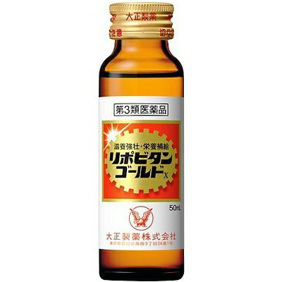 大正製薬株式会社　リポビタンゴールドX 50mL 60本(1本入×60)＜滋養強壮・栄養補給＞