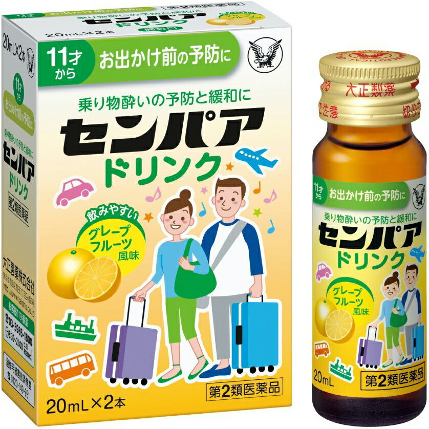 【送料無料】【第2類医薬品】【本日楽天ポイント5倍相当!!】大正製薬株式会社　センパア ドリンク 20ml..