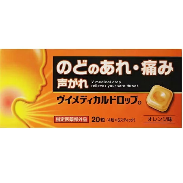 リブ・ラボラトリーズ株式会社　Vメディカルドロップ　オレンジ味　20粒(1箱：4粒×5ステック入)＜のどのあれ・痛み・声がれ＞(この商品は注文後のキャンセルができません)