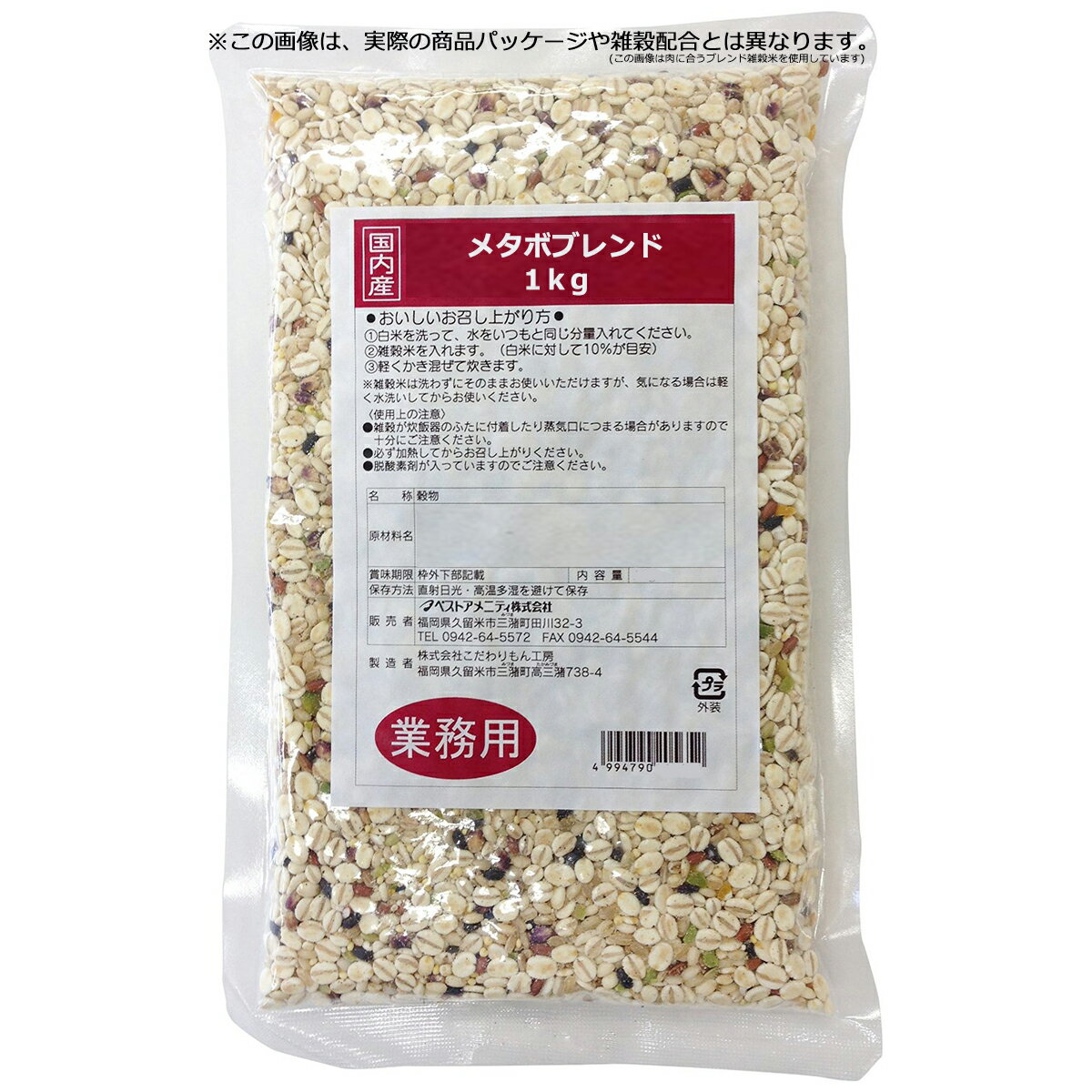 ベストアメニティ株式会社　国内産　メタボブレンド〈業務用〉1kg×20個セット＜乾物入り雑穀米＞（ご注文後のキャンセルができません)