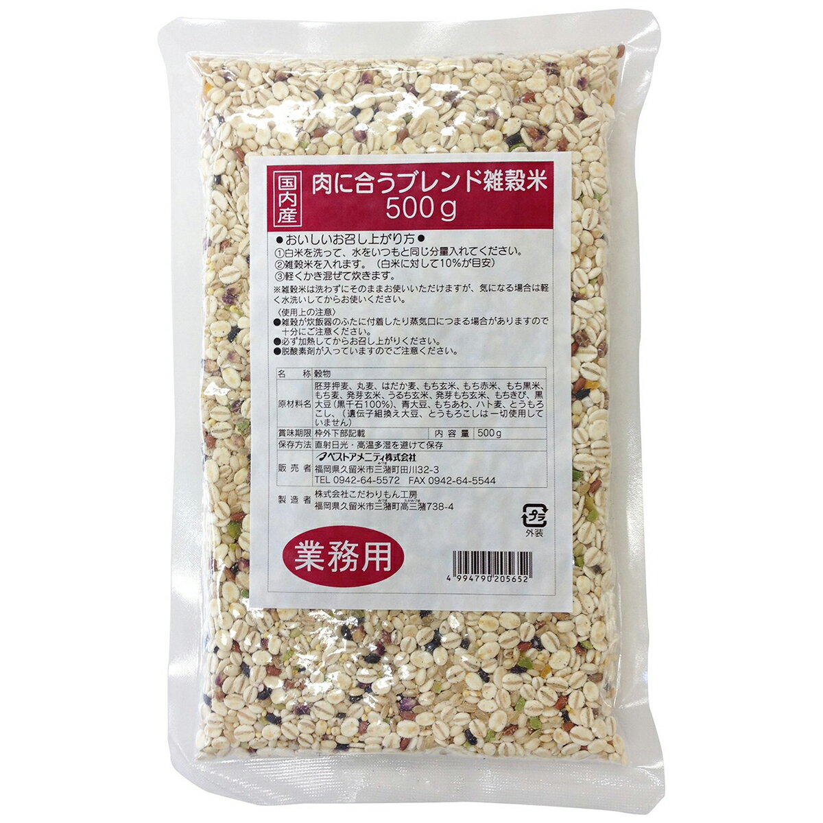 【本日楽天ポイント5倍相当】【送料無料】【お任せおまけ付き♪】ベストアメニティ株式会社 国内産 肉に合うブレンド雑穀米〈業務用〉500g×20個セット(ご注文後のキャンセルができません)【ドラッグピュア楽天市場店】【△】