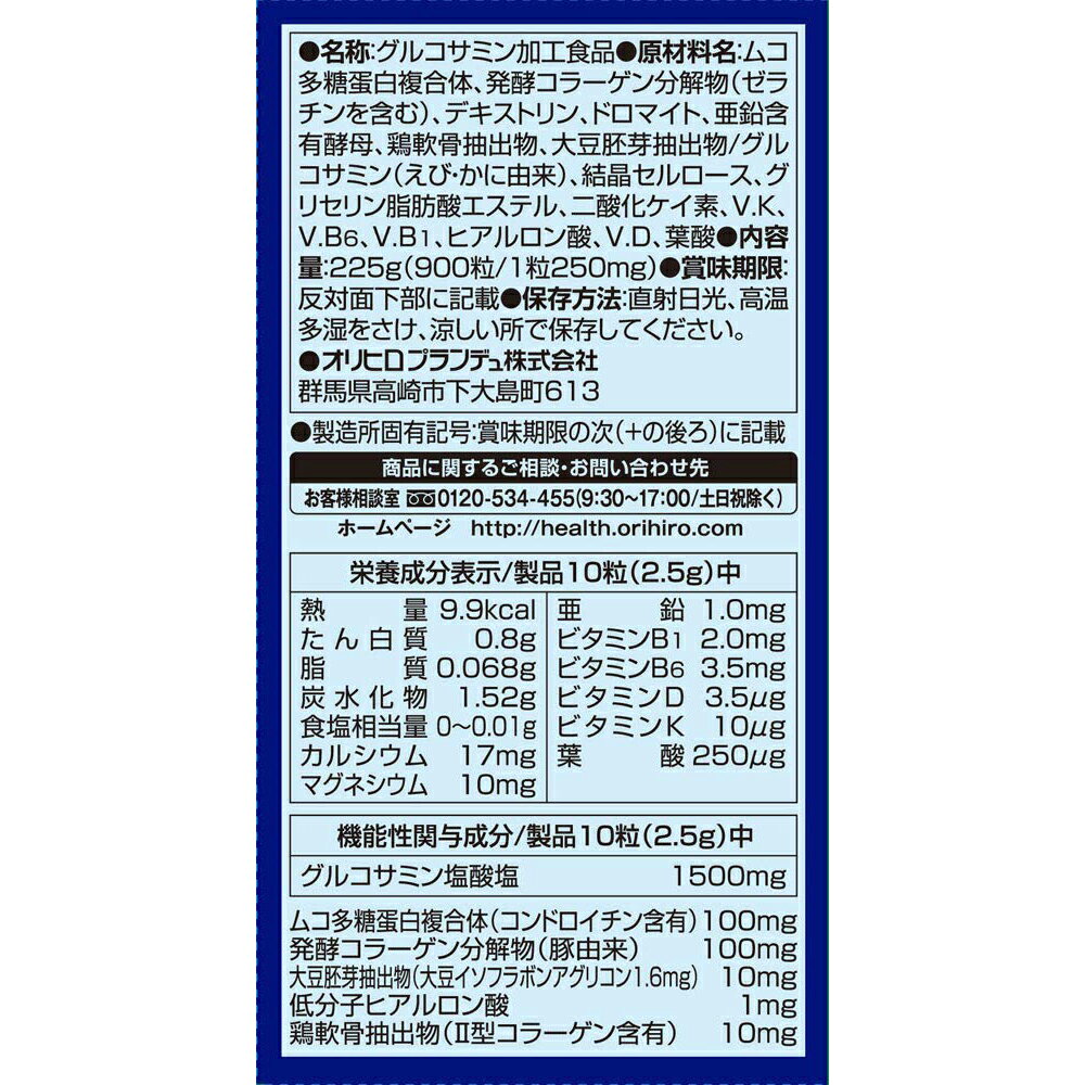 【本日楽天ポイント5倍相当!!】【送料無料】オリヒロ株式会社　高純度！グルコサミン粒 900粒＜グルコサミン+コンドロイチン＞【ドラッグピュア楽天市場店】【RCP】【△】 2