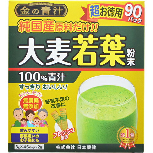 ■製品特徴収穫から粉砕加工まで24時間以内に行い、フレッシュパック方式(脱酸素充填)で新鮮なおいしさをお届けする大麦若葉青汁です。大麦若葉には実をつけるための栄養が貯えられ、味もクセがなく美味しいことから青汁原料として親しまれています。この大麦若葉をまるごと粉砕した粉末には、食物繊維やビタミンE、鉄などが入っているため野菜不足の改善にもおすすめです。牛乳・豆乳を入れて、ヨーグルト・パンケーキ・スープにまぜて、アイスクリームにかけてなどアレンジしてもお召し上がりいただけます。純国産原料のみ使用の100%青汁です。青汁マイスター協会認定商品。■お召し上がり方1日1-2パックを目安にお召し上がりください。コップに粉末を先に入れ、水や牛乳を100cc注いで粉末が沈んでから素早くかき混ぜると、きれいに混ぜることができます。※ホットもOKです(ぬるま湯で)■ご注意○開封後はお早めにご使用ください。○薬は服用中あるいは通院中の方、妊娠・授乳中の方は医師にご相談の上お召し上がりください。○粉末を直接口に入れると、のどにつまるおそれがあるので、おやめください。○体調に合わないと思われる時は、すぐに使用をおやめください。○本品は天産物を使用しているため、味や色、香りが多少変わる場合もありますが、品質には問題ありません。○小児の手の届かない所へ保管してください。○食生活は、主食、主菜、副菜を基本に、食事のバランスを。○本品は乳を含む製品と同じ工場で製造しています。○本品に使用している大麦若葉は栽培期間中に農薬を一切使用しておりません。また、本品には、香料や着色料を一切使用しておりません。■保存方法直射日光および、高温多湿の場所を避けて、保存してください。■原材料名・栄養成分等●名称：大麦若葉加工食品●原材料名：大麦若葉粉末(日本産)●栄養成分表示：1パック(3g)あたりエネルギー：8.8kcalたんぱく質：0.9g脂質：0.2g糖質：0.2g食物繊維：1.3gナトリウム：0.8mg飽和脂肪酸：0.0gトランス脂肪酸：0.0gコレステロール：0.1mgβ-カロテン：0-1320μgビタミンB1：0.01mgビタミンB2：0.04mgビタミンB6：0.02mgビタミンC：1.1mgビタミンE：0.2mgビタミンK1：81μgビオチン：0.7μg葉酸：16μgナイアシン：0.1mgパントテン酸：0.04mgカルシウム：12mgマグネシウム：5mgカリウム：72mgリン：12mg亜鉛：0.1mg銅：0.03mg鉄：0.3mgマンガン：0.08mgクロム：2μgアスパラギン酸：56mgアラニン：38mgアルギニン：33mgイソロイシン：26mgグリシン：32mgグルタミン酸：68mgシスチン：8mgスレオニン：28mgセリン：25mgチロシン：18mgトリプトファン：12mgバリン：35mgヒスチジン：14mgフェニルアラニン：31mgプロリン：29mgメチオニン：12mgリジン：34mgロイシン：49mgタンニン：18mgカフェイン(無水)：検出せずSOD様活性：19-930unit総クロロフィル：25mgポリフェノール：21mg食塩相当量：0.0g【お問い合わせ先】こちらの商品につきましては、当店(ドラッグピュア）または下記へお願いします。株式会社 日本薬健通話料無料 0800-888-0070受付時間 月曜日-金曜日 9：30-17：00(土、日、祝日を除く)広告文責：株式会社ドラッグピュア作成：201612SN神戸市北区鈴蘭台北町1丁目1-11-103TEL:0120-093-849製造販売：株式会社日本薬健区分：食品・日本製 ■ 関連商品 日本薬健お取扱い商品金の青汁シリーズ大麦若葉関連商品