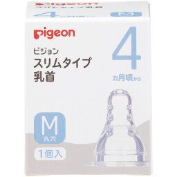 【3％OFFクーポン 4/24 20:00～4/27 9:59迄】【送料無料】ピジョン株式会社　スリムタイプ乳首 Mサイズ丸穴 1個入＜4ヶ月から＞【ドラッグピュア楽天市場店】【RCP】【△】【▲2】