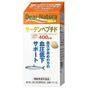 【本日楽天ポイント5倍相当】アサヒフードアンドヘルスケア株式会社　ディアナチュラ(Dear-Natura)ゴールド　サーデンペプチド30日分（60粒）【機能性表示食品(血圧が高めの方の血圧低下サポート)】【RCP】【北海道・沖縄は別途送料必要】【CPT】