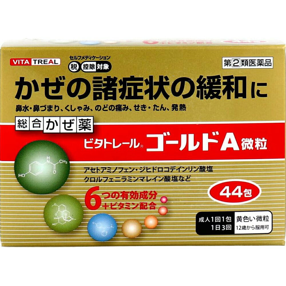 米田薬品工業株式会社　ビタトレール ゴールドA微粒　44包入＜総合感冒薬(かぜ薬)＞(関連商品：パブロンゴールドA微粒)