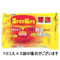 【あす楽12時まで】オカモト株式会社貼るカイロ快温くんミニ　30個（日用品）【30個化粧箱に入っていない場合（10p×3）が御座います。予めご了承ください。】【ドラッグピュア楽天市場店】【RCP】【北海道・沖縄は別途送料必要】