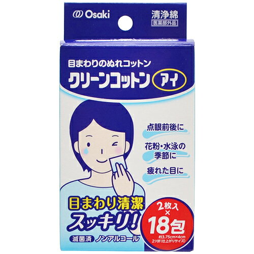 ■製品特徴点眼前後・花粉や水泳の季節に目周りをスッキリ清潔に仕上げる清浄綿です。厚手のコットンを使用し、1回の使用分ずつアルミ包装して滅菌しています。疲れた目にもご利用ください。ノンアルコール。■使用方法【使用用途】●目のまわりの清浄又は清拭●花粉・水泳の季節に●疲れた目に【使用方法】通常1回1包を用い、適用部位を清浄又は清拭してください。■使用上の注意●本品又はクロルヘキシジングルコン酸塩でアレルギー症状を起こしたことのある人は使用しないでください。●使用中にじんましん、息苦しさなどの異常があらわれた場合には直ちに使用を中止し、医師又は薬剤師に相談してください。特にアレルギー体質の人や、薬などで発疹などの過敏症状を経験したことがある人は、十分注意してください。●口の中に傷やひどいただれのある人は口の中には使用しないでください。●衛生的に使用していただくため、本品は2枚入りとなっています。左右の目に、それぞれ1枚ずつ使用してください。●目の中を拭かないでください。●赤み、はれ、かぶれ、かゆみ等の症状がみられたり刺激を感じた場合は使用を中止し、医師又は薬剤師に相談してください。●手洗いなどをして清潔な手で使用してください。●本品は使い捨てです。くり返し使用しないでください。●開栓後はなるべく早く使用してください。■保管上の注意●高温や直射日光の当たる場所を避け、乳幼児の手の届かない所に保管してください。■使用後の注意●水に溶けないため、トイレには流さず衛生的に処理してください。■ご注意※1回の使用分ずつアルミ包装し滅菌されています。※厚手のコットンを使用しています。※水分が多いと感じた場合には軽く絞って使用してください。※開栓時、まれにアルミフィルム特有のにおいがする場合がありますが、品質には問題ありません。※綿の表面あるいは内部に、黄色又は黒色の斑点状のものが見つかることがありますが、これは綿の実殻です。品質には問題ありません。■成分　1包中一般医療機器医療脱脂綿にクロルヘキシジングルコン酸塩0.02%水溶液含有【お問い合わせ先】こちらの商品につきましては、当店（ドラッグピュア）または下記へお願い申し上げます。オオサキメディカル株式会社TEL：0120-15-0039受付時間　10:00-17:00(土・日、祝祭日を除く)広告文責：株式会社ドラッグピュア作成：201609SN神戸市北区鈴蘭台北町1丁目1-11-103TEL:0120-093-849区分：医薬部外品・日本製文責：登録販売者　松田誠司 ■ 関連商品 オオサキメディカルお取り扱い商品清浄綿関連商品