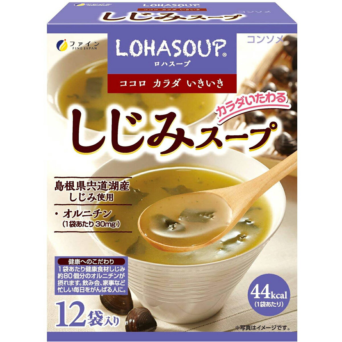 【本日楽天ポイント5倍相当】株式会社ファイン　しじみスープ コンソメタイプ 156g（13g×12袋）＜オルニチン含有＞＜日本国産：島根県宍道湖産しじみ使用＞【RCP】【北海道・沖縄は別途送料必要】