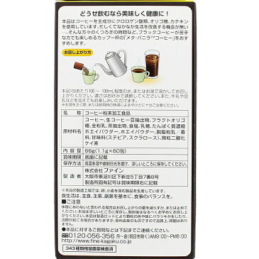 株式会社ファイン　メタ・バニラ コーヒー 66g（1.1g×60包）【栄養補助食品】＜珈琲ポリフェノール含有・クロロゲン酸類を100mg配合＞【ドラッグピュア楽天市場店】【RCP】