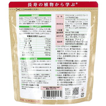 【飛脚メール便にて送料無料でお届け 代引き不可】株式会社ファイン　スーパーフード　ざくろ&REDドラゴンフルーツ 15g【栄養機能食品(マグネシウム)】＜45種類素材の酵素配合。ポリフェノール含有＞(メール便のお届けは発送から10日前後が目安です)