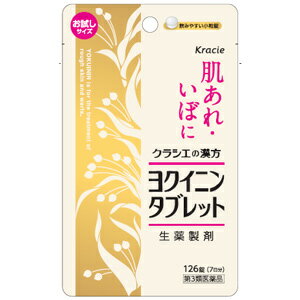 【第3類医薬品】【本日楽天ポイント5倍相当】【メール便で送料無料 ※定形外発送の場合あり】クラシエ薬品株式会社　クラシエヨクイニンタブレット　126錠［お試しサイズ］(アルミパウチ袋)【ドラッグピュア楽天市場店】【RCP】