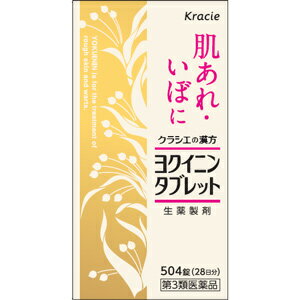 【送料無料】【第3類医薬品】【本日楽天ポイント5倍相当】クラシエ薬品株式会社　クラシエヨクイニンタブレット　504錠【ドラッグピュア楽天市場店】【RCP】【△】