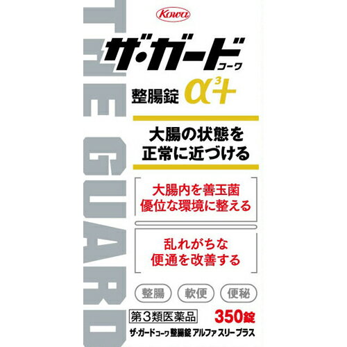 楽天ドラッグピュア楽天市場店【送料無料】【第3類医薬品】【楽天スーパーSALE 3％OFFクーポン 6/11 01:59迄】興和株式会社　ザ・ガードコーワ整腸錠α3＋［350錠］＜整腸・軟便・便秘。善玉菌を優位に。＞【ドラッグピュア楽天市場店】【RCP】【△】