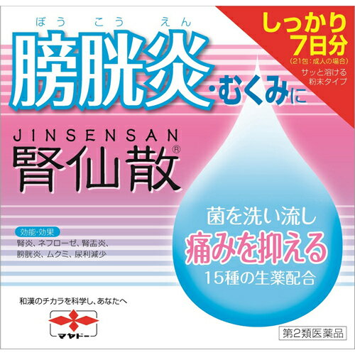 【第2類医薬品】森下仁丹株式会社摩耶堂製薬株式会社　腎仙散(ジンセンサン)　21包(7日分)＜膀胱炎・むくみに。腎炎…