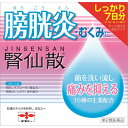 森下仁丹株式会社摩耶堂製薬株式会社　腎仙散(ジンセンサン・じんせんさん)　21包(7日分)＜膀胱炎・むくみに。腎炎・ネフローゼ・腎盂炎・尿利減少＞