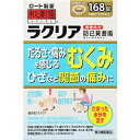 ■製品特徴夕方になると足がむくんで、重だるさや痛みを感じる事はありませんか？運動不足による筋力低下で、むくみがひどくなってきたことはありませんか？足だけでなく、体全体もだるく感じるむくみや、ひざなどの関節に腫れや痛みがある方に。「ラクリア」は利尿作用により余分な水分の排泄を促して、むくみや、ひざなど関節の腫れや痛みの症状を改善します。体力中等度以下で、疲れやすく、汗のかきやすい傾向がある人にオススメです。1日3回、食前（食事の30分くらい前）または食間（食後2-3時間）の空腹時に服用します。5才のお子様から服用できます。ラクリアは、日本薬局方防已黄耆湯の生薬全量(最大量)からエキスを得た「満量処方」です。 ■使用上の注意 ▲相談すること▲ 1．次の人は服用前に医師，薬剤師又は登録販売者に相談すること。　（1）医師の治療を受けている人　（2）妊婦又は妊娠していると思われる人　（3）高齢者　（4）今までに薬などにより発疹・発赤，かゆみ等を起こしたことがある人　（5）次の症状のある人：むくみ　（6）次の診断を受けた人：高血圧，心臓病，腎臓病2．服用後，次の症状があらわれた場合は副作用の可能性があるので，直ちに服用を中止し，商品の袋を持って医師，薬剤師又は登録販売者に相談すること。［関係部位：症状］皮ふ：発疹・発赤，かゆみ消化器：食欲不振，胃部不快感●まれに次の重篤な症状が起こることがある。その場合は直ちに医師の診療を受けること。［症状の名称：症状］間質性肺炎：階段を上ったり，少し無理をしたりすると息切れがする・息苦しくなる，空せき，発熱等がみられ，これらが急にあらわれたり，持続したりする。偽アルドステロン症：手足のだるさ，しびれ，つっぱり感やこわばりに加えて，脱力感，筋肉痛があらわれ，徐々に強くなる。ミオパチー：手足のだるさ，しびれ，つっぱり感やこわばりに加えて，脱力感，筋肉痛があらわれ，徐々に強くなる。肝機能障害：発熱，かゆみ，発疹，黄疸（皮ふや白目が黄色くなる），褐色尿，全身のだるさ，食欲不振等があらわれる。3．1ヵ月位服用しても症状がよくならない場合は服用を中止し，商品の袋を持って医師，薬剤師又は登録販売者に相談すること。4．長期連用する場合には，医師，薬剤師又は登録販売者に相談すること。 ■効能・効果体力中等度以下で，疲れやすく，汗のかきやすい傾向があるものの次の諸症：肥満に伴う関節のはれや痛み，むくみ，多汗症，肥満症（筋肉にしまりのない，いわゆる水ぶとり） ■用法・用量次の量を1日3回食前又は食間に，水又はお湯で服用すること。［年齢：1回量］成人（15才以上）：4錠5才以上15才未満：2錠5才未満：服用しないこと※食間とは，食後2-3時間を指す。 【用法関連注意】（1）用法・用量を厳守すること。（2）小児に服用させる場合には，保護者の指導監督のもとに服用させること。 ■成分分量 12錠中 防已黄耆湯エキス 3200mg （内訳：ボウイ・オウギ各5g，ビャクジュツ・タイソウ各3g，ショウキョウ1g，カンゾウ1.5g） 添加物としてクロスカルメロースナトリウム(クロスCMC-Na)，カルメロースカルシウム(CMC-Ca)，無水ケイ酸，ステアリン酸マグネシウム，タルク，セルロース，ヒプロメロース(ヒドロキシプロピルメチルセルロース)，マクロゴール，カルナウバロウを含有します。■剤型：錠剤 ■保管及び取扱い上の注意（1）直射日光の当たらない湿気の少ない涼しい所に密栓して保管すること。（2）小児の手の届かない所に保管すること。（3）他の容器に入れ替えないこと。（誤用の原因になったり品質が変わる）（4）湿気により，変色など品質に影響を与える場合があるので，ぬれた手で触れないこと。（5）使用期限を過ぎた製品は服用しないこと。なお，使用期限内であっても一度開封した後は，なるべく早く使用すること。 【お問い合わせ先】こちらの商品につきましての質問や相談につきましては、当店（ドラッグピュア）または下記へお願いします。ロート製薬株式会社　お客さま安心サポートデスク電話：06-6758-1230受付時間：9：00-18：00（土，日，祝日を除く） 広告文責：株式会社ドラッグピュア作成：201704SN神戸市北区鈴蘭台北町1丁目1-11-103TEL:0120-093-849製造販売：ロート製薬株式会社区分：第2類医薬品・日本製文責：登録販売者　松田誠司使用期限：使用期限終了まで100日以上 ■ 関連商品ロート製薬お取扱商品和漢箋シリーズ