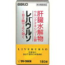 佐藤製薬株式会社　レバウルソ 180錠 ＜滋養強壮・栄養補給＞＜肝臓水解物・ウルソデオキシコール酸配合＞(この商品は注文後のキャンセルができません)