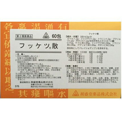 【第2類医薬品】剤盛堂薬品株式会社ホノミ漢方　フッケツ散　300包（60包×5個）【ドラッグピュア楽天市場店】【RCP】…