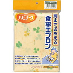 【本日楽天ポイント5倍相当】【送料無料】【N】ピジョン株式会社　ハビナース　肩までおおえる食事エプロン イエロー(クローバー柄)　1枚【ドラッグピュア楽天市場店】【△】