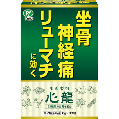 【第2類医薬品】【☆】ピップ株式会社株式会社建林松鶴堂　生薬製剤　心龍(しんりゅう)　30包入＜リューマチ・坐骨神経痛＞(この商品は注文後のキャンセルができません)(体質などをご相談くださいませ)(パッケージが異なる場合がございます)【CPT】